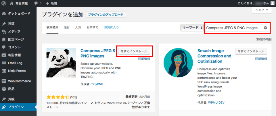 画像圧縮 Compress Jpeg Png Images プラグインの設定と使い方 みらいクリエイターズ