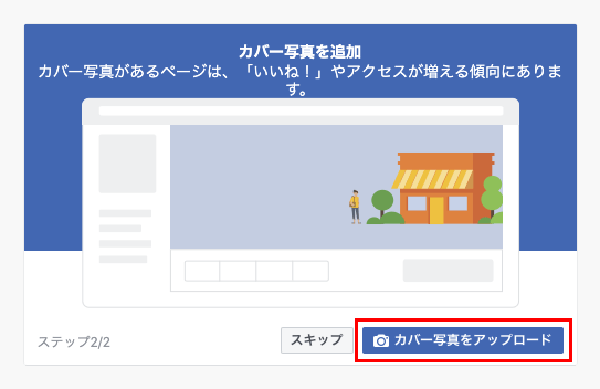 最新版 Facebookページの作り方 簡単10ステップで開設 みらいクリエイターズ