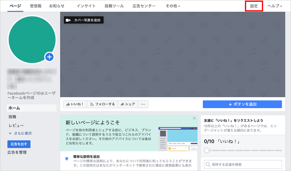 最新版 Facebookページの作り方 簡単10ステップで開設 みらいクリエイターズ