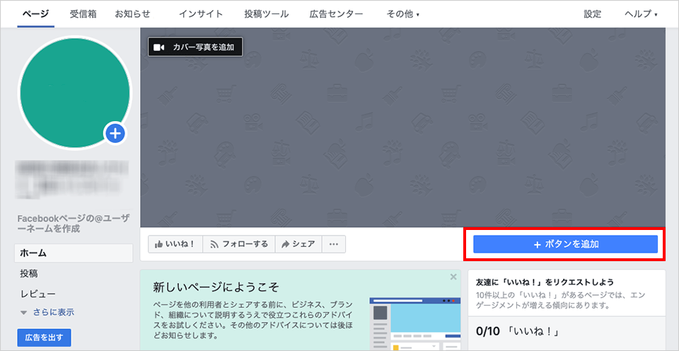 最新版 Facebookページの作り方 簡単10ステップで開設 みらいクリエイターズ