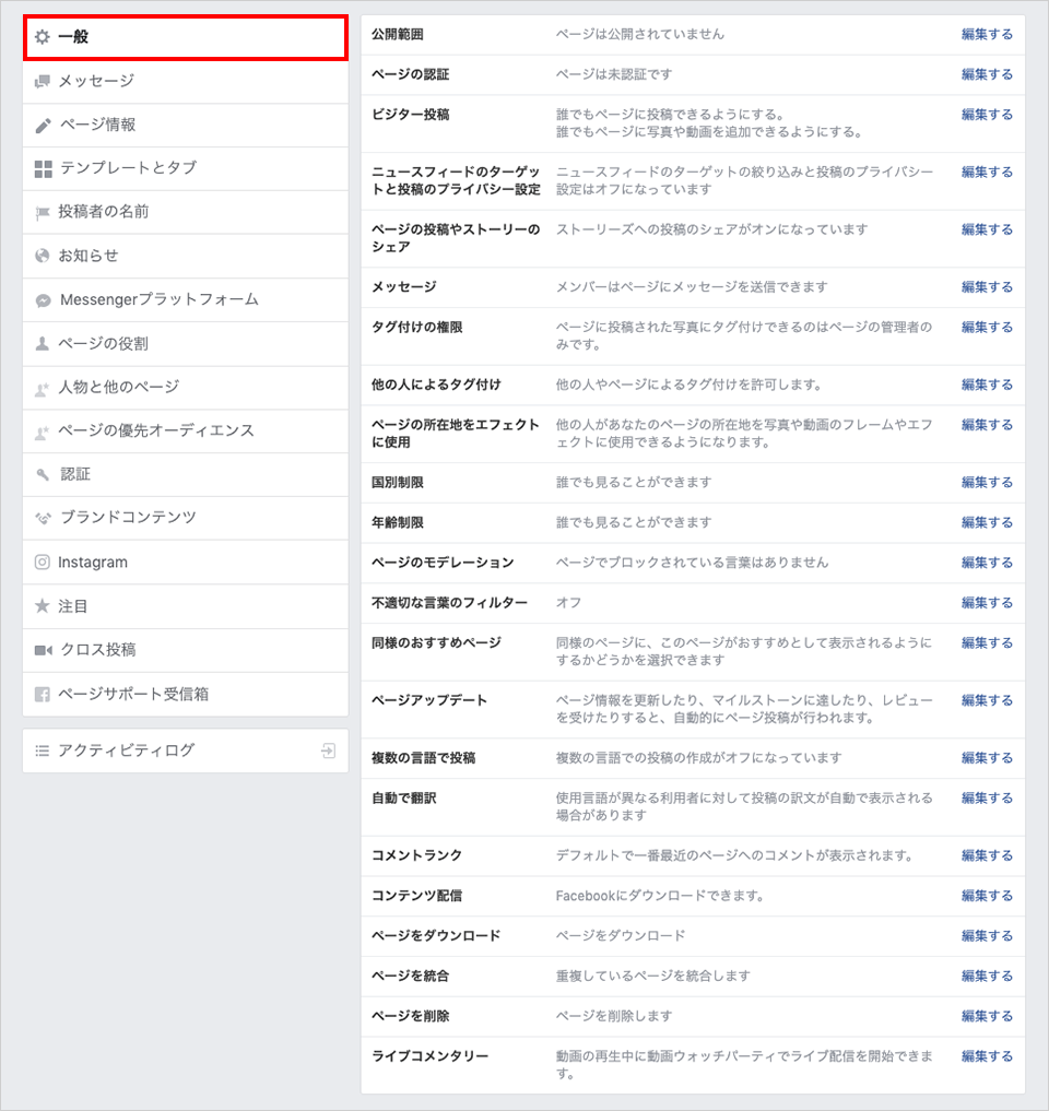 最新版 Facebookページの作り方 簡単10ステップで開設 みらいクリエイターズ