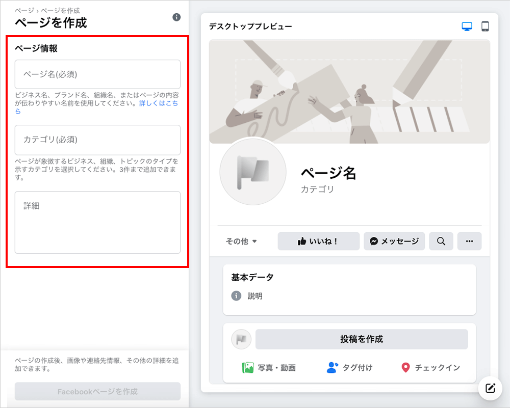 21年版 Facebookページの作り方 図解10ステップで開設 みらいクリエイターズ