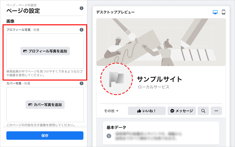 21年版 Facebookページの作り方 図解10ステップで開設 みらいクリエイターズ