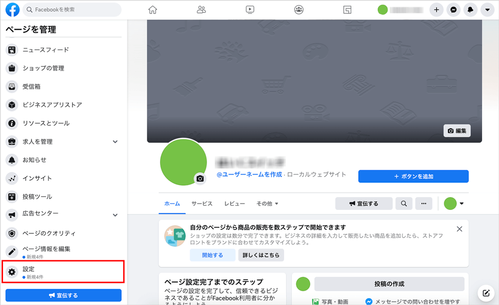 2021年版】Facebookページの作り方 u2013 図解10ステップで開設  みらい 