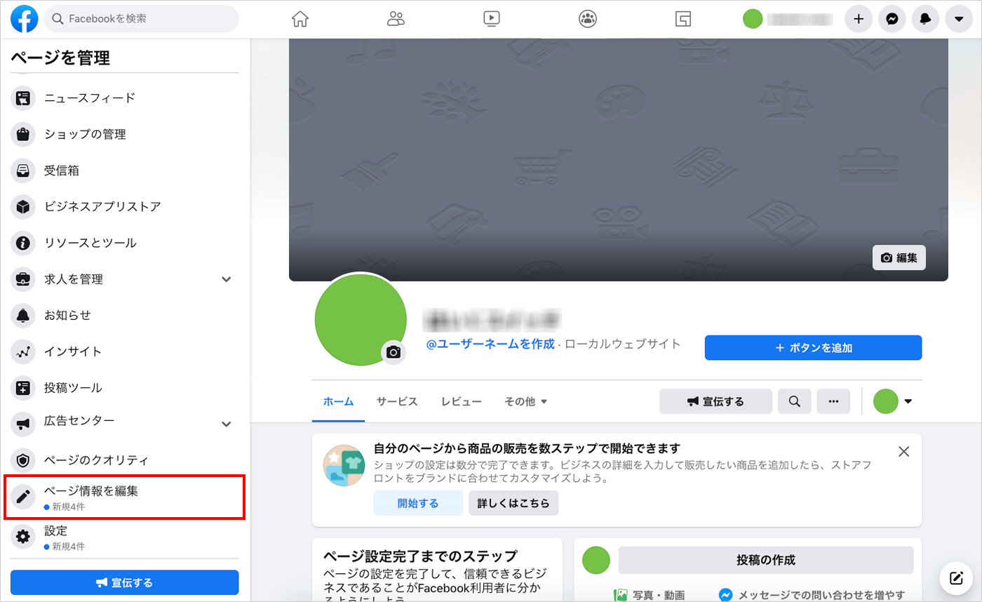 2021年版 Facebookページの作り方 図解10ステップで開設 みらいクリエイターズ